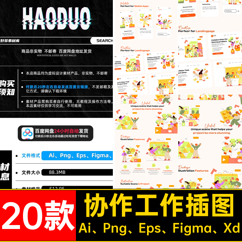 20款上班讨论插图Ai扁平Eps卡通协同Ai Png Eps Figma Xd插画