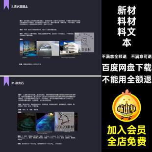 景观建筑材料文本新材料案例环保解析图片图集施工使用手册新型