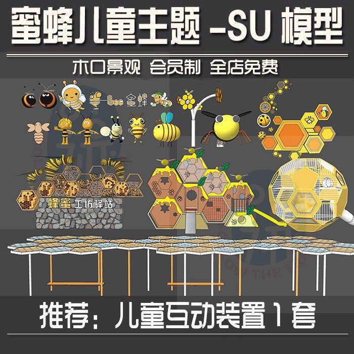 推荐儿童互动装置滑玩偶娱乐设施景墙大师模型蜂窝草图蜜蜂玩具
