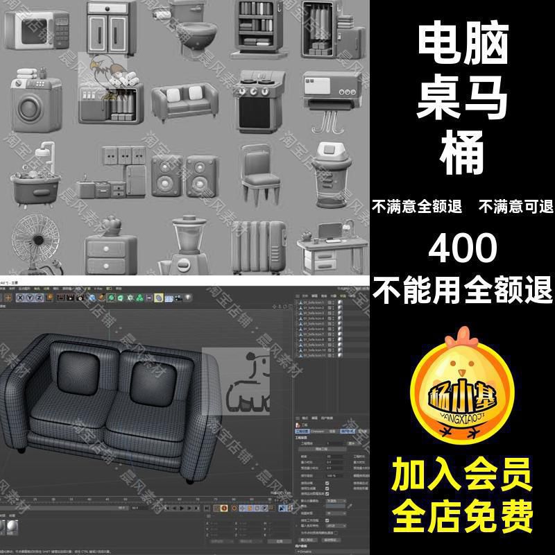 电脑桌马桶家具榨汁机OBJ卡通家具三维模型STLFBX微波炉风扇C4D