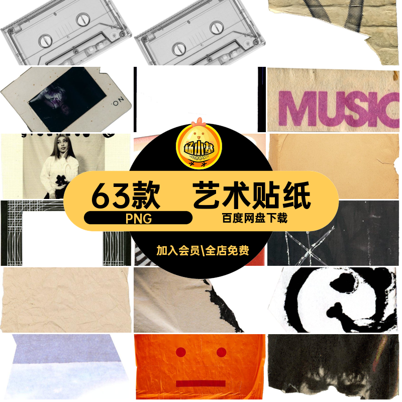 63款复古纸张贴画相框宝丽来贴纸PNG图片素材拼接艺术纹理剪情绪