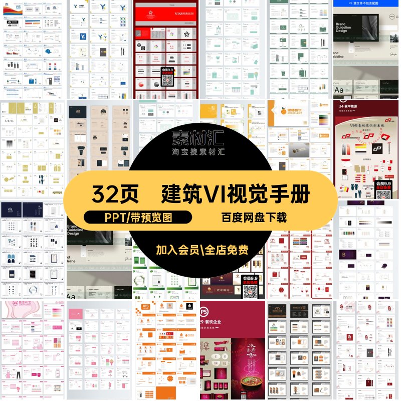 32页建筑VI视觉手册应用素材简设计极模板品牌版式PPTppt识别服饰