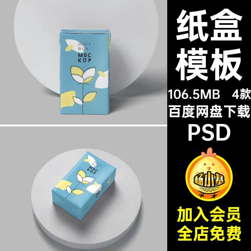 饮料包装PSD样机牛奶创纸盒智能纸盒贴图文分层牛奶4款包装模板,商务/设计服务,设计素材/源文件,淘宝优惠券,粉丝福利购,淘宝优惠卷