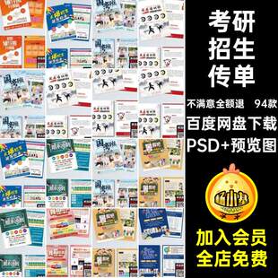 教育机构传单PSD 预览图培训辅导班招生海报DM广告宣传模板