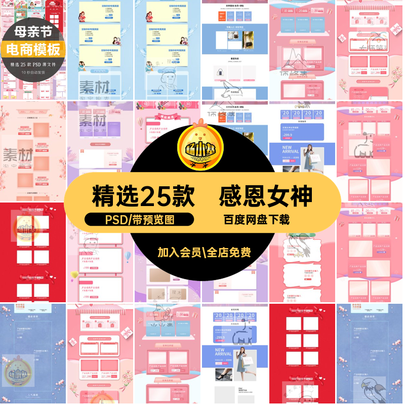 母亲节模板专题电商女神天猫淘宝首页PC感恩端PSPSD移动精选25款