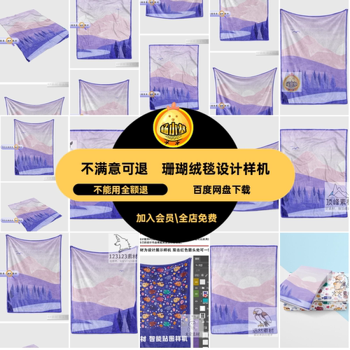 珊瑚绒毯设计样机图案贴图效果沙发家纺智能搭巾印花产品设计样机