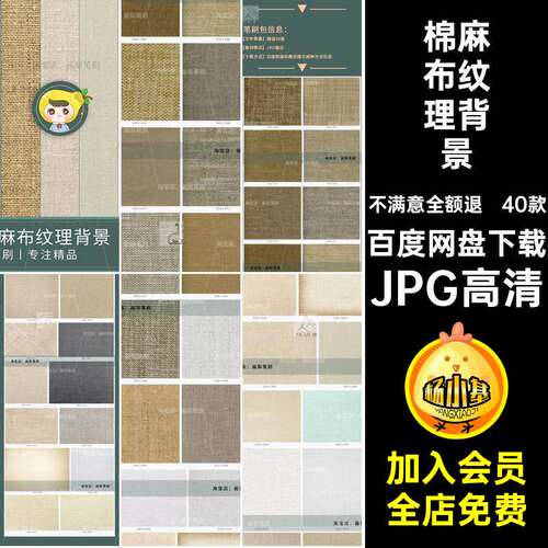 棉麻布纹理背景JPG高清面料素材平铺底纹40款素雅procr