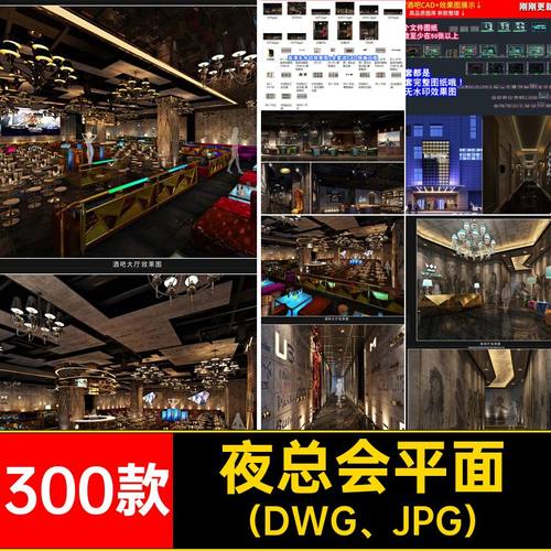 夜总会平面夜场完整KTV酒吧3d图纸效果图会所300款装修设计cad