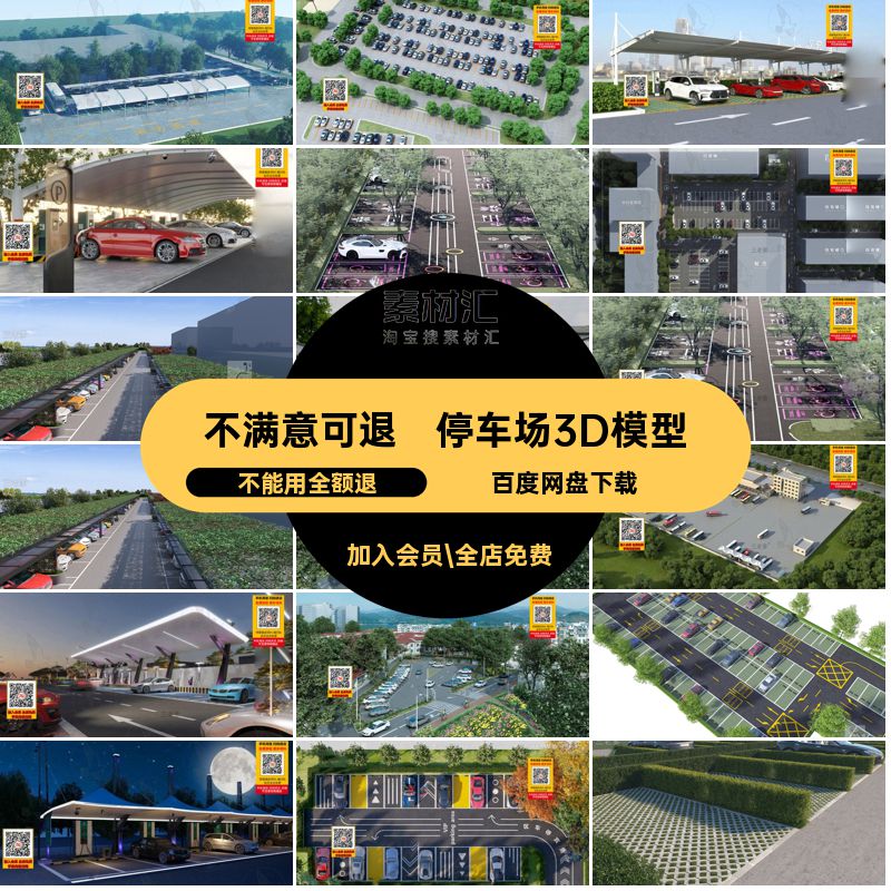 3D停车场小区3DMAX露天户外室外充电站素材模型停车位停车棚户外