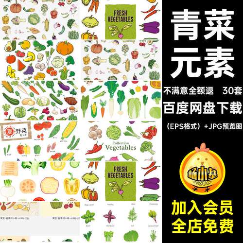 30套绿叶矢量青菜青菜场景元素图案图片稿卡通线蔬菜手绘青菜3