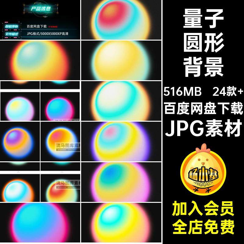 渐变量子圆形背景宇宙朦胧JPG素材颗粒模板弥24款 JPG素材星球