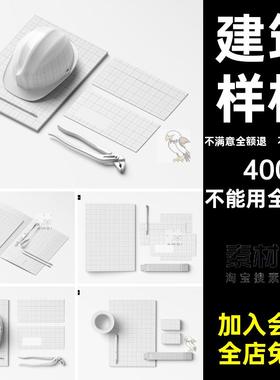 建筑工程公司样机PSD效果设计PsVI素材品牌贴图模板提案包装VI