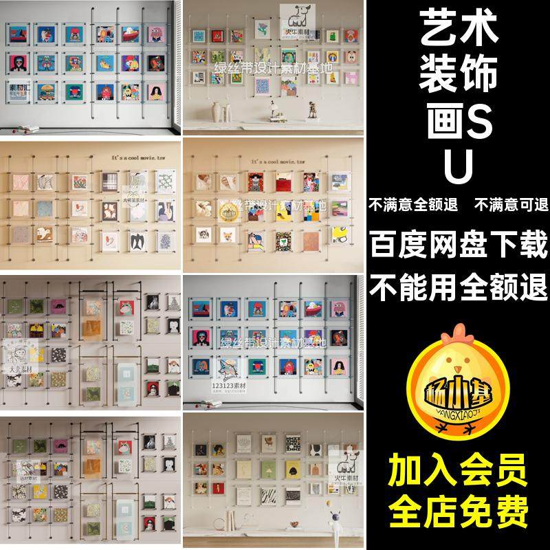 亚克力装饰画挂画艺术画无边框玻璃现代卡通草图大师素材SU模型