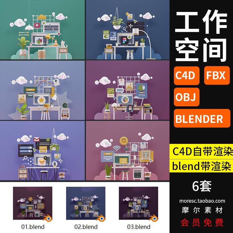 fbx插图3dC4D桌椅模型blender空间工作办公素材风obj场景卡通空间