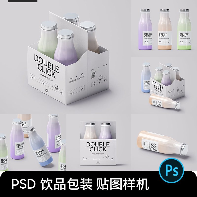 果汁饮料酸奶瓶牛奶玻璃瓶组合包装VI效果图贴图样机设计素材psd