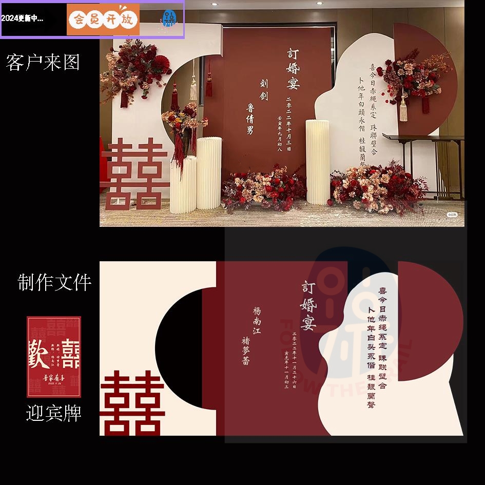 红色香槟色新中式订婚宴婚礼背景设计迎宾签到区效果图素材PSD