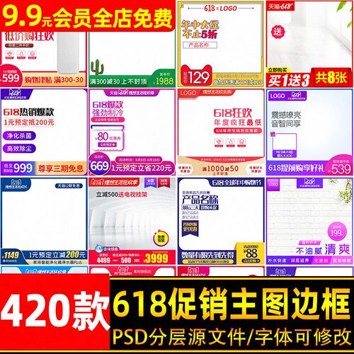 8张京东主图边框直通车电商水印模板PS促销素材标签ps直通车