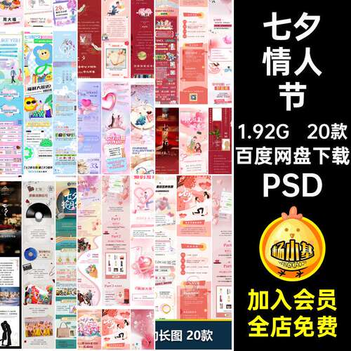 20款七夕情人节企业海报图psd插画PSD浪漫相亲告白商家宣