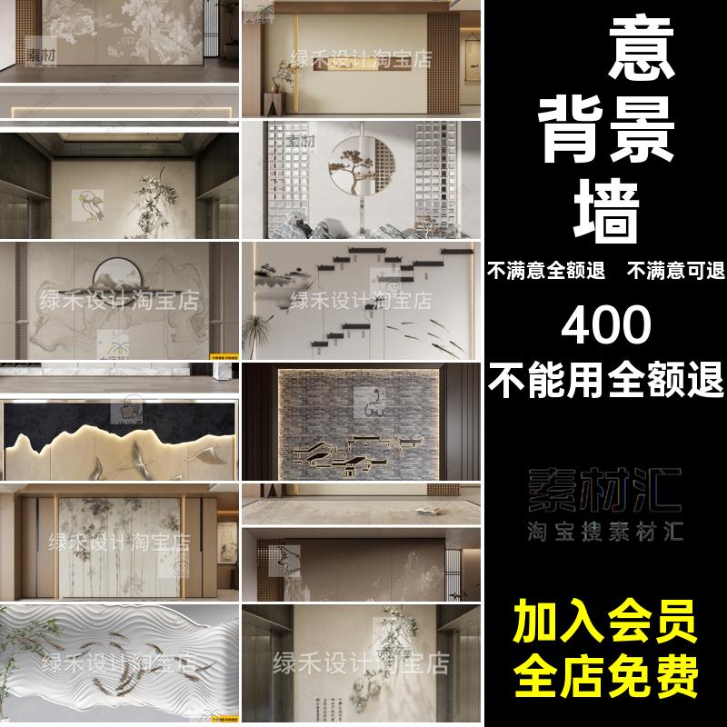 禅意背景墙大师客厅水墨画民宿草图模型禅意背景墙SU模型新中式