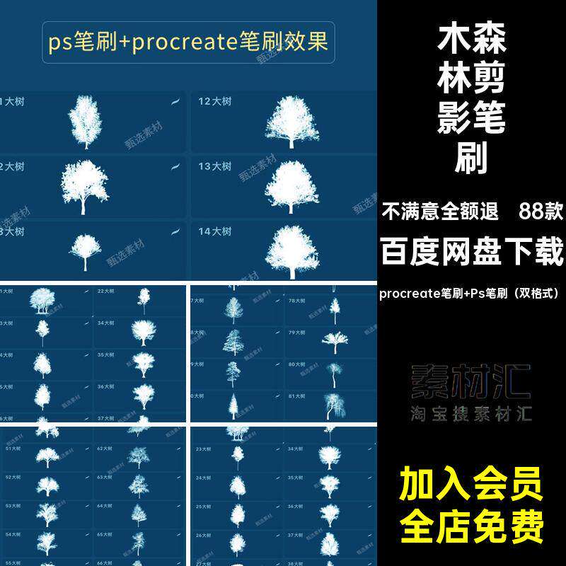 树干剪影笔刷88款木森林树荫树叶procreate树林大阴影