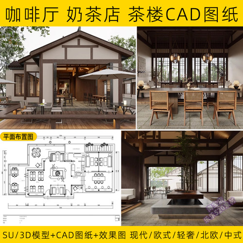 咖啡厅奶茶店工装室内设计全套cad施工图纸3dmax装修效果图SU模型