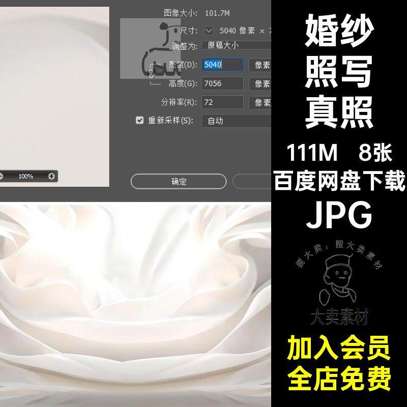 8张婚纱照后期JPG背景高端图片模板白色写真照薇拉纯绸缎绸缎模板