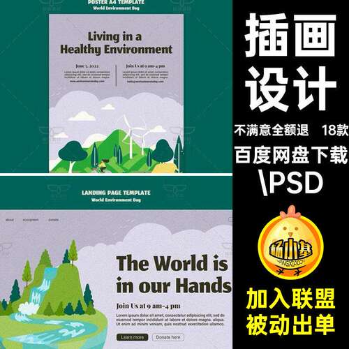 18款插画设计Banner地球.PSD设计海报绿色环保PSD