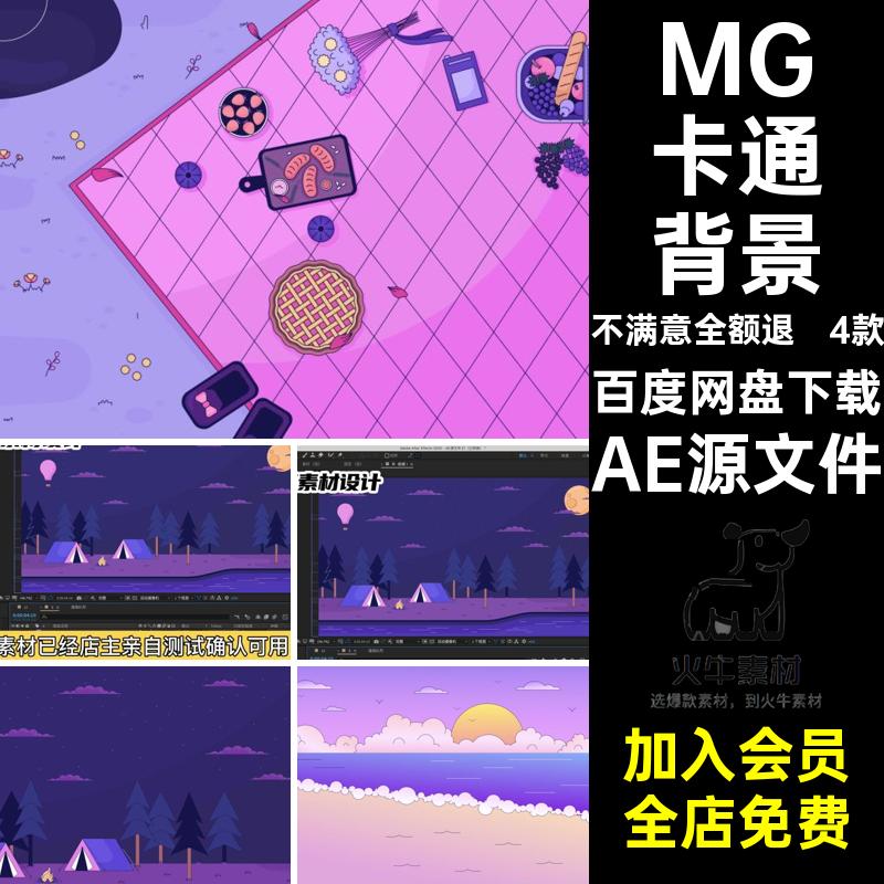 MG卡通背景MP4GIFPR砂糖野餐卡通动画4款场景素材AE海边AE源文件