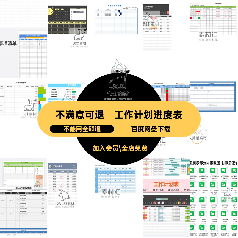 工作计划进度表表格管理台历甘特图模板excel白板任务系统日月