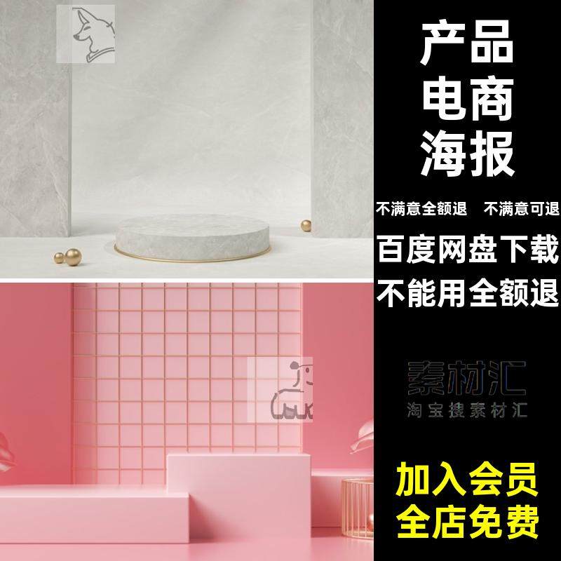 产品电商海报化妆品C4D场景模板简约清新光影模型背景3D简约C4D