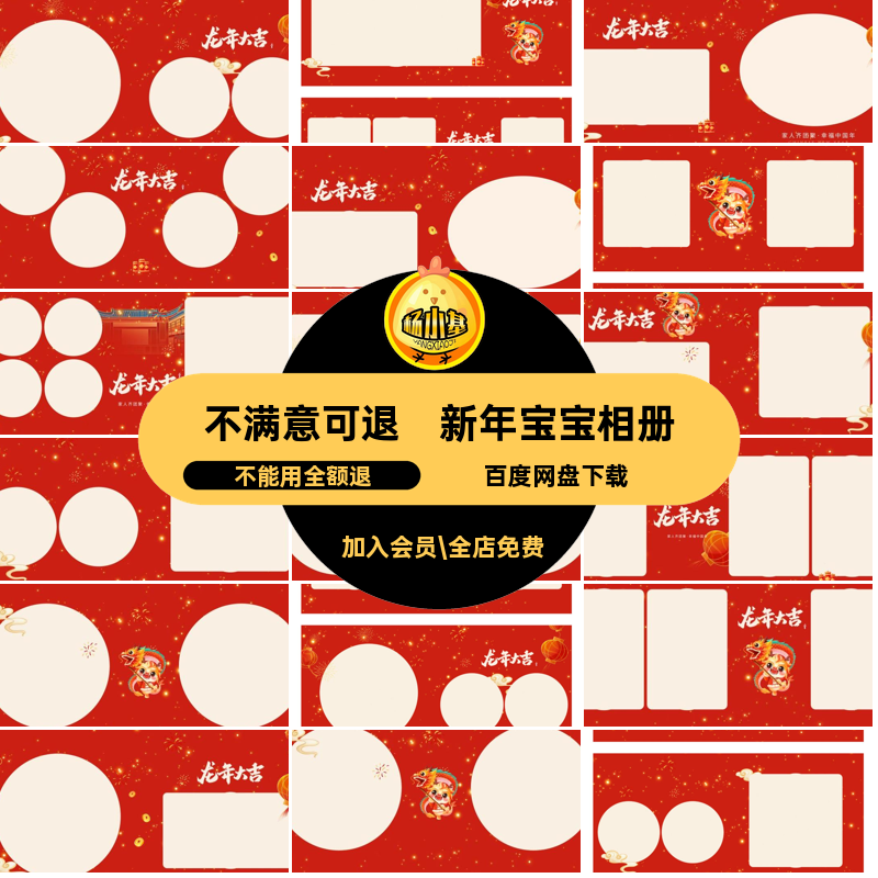 新春宝宝相册版寸龙年大吉N写真ps龙年宝宝相册新年儿童方模板