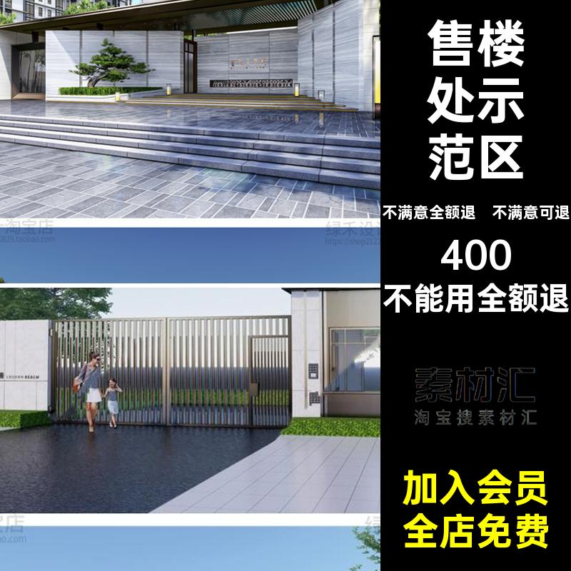 门楼门卫室SU大门岗亭示范区草图模型售楼处住宅居住小区大师现代