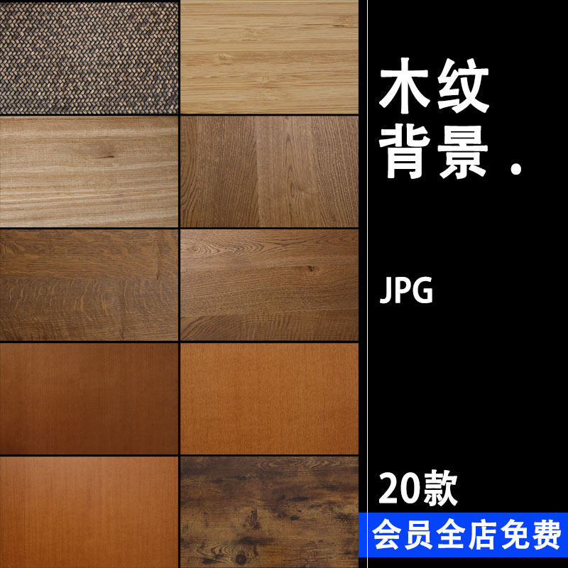 木纹原木纹理地板纹路木质木板花纹高清JPG图片背景壁纸设计素材