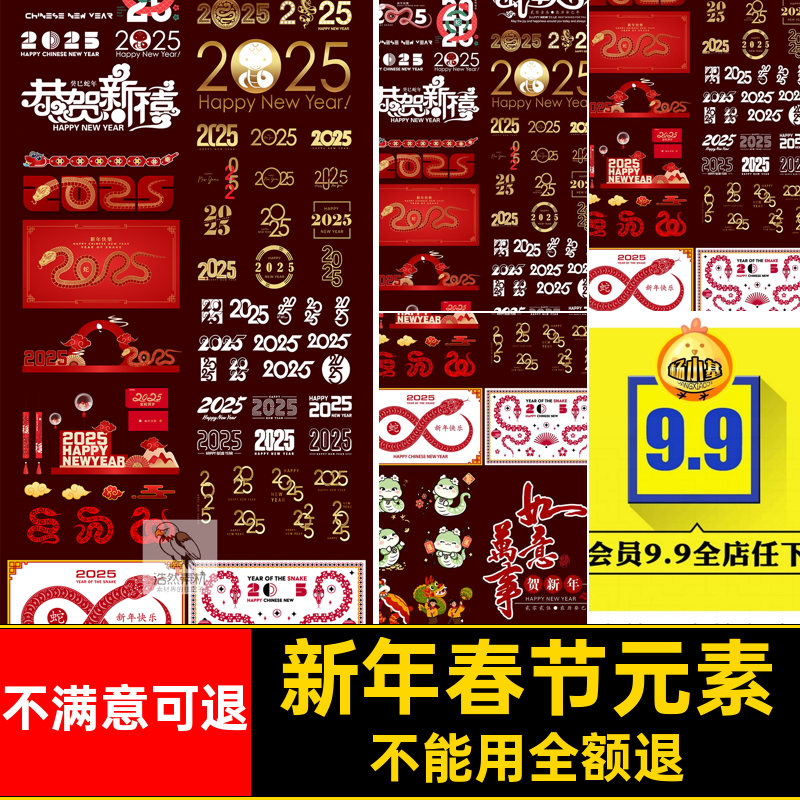 2025蛇年春节除夕新年元旦剪纸插画艺术字体海报标题Ai设计素材图