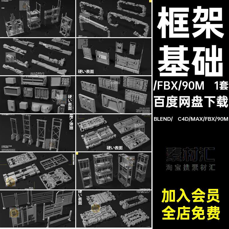 空调模型3D建筑基础1套表面硬白科幻白水箱硬白基础科幻基础框架