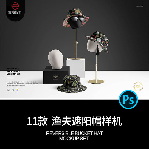 11款户外旅行渔夫帽遮阳帽子LOGO图案设计PSD展示贴图样机素材