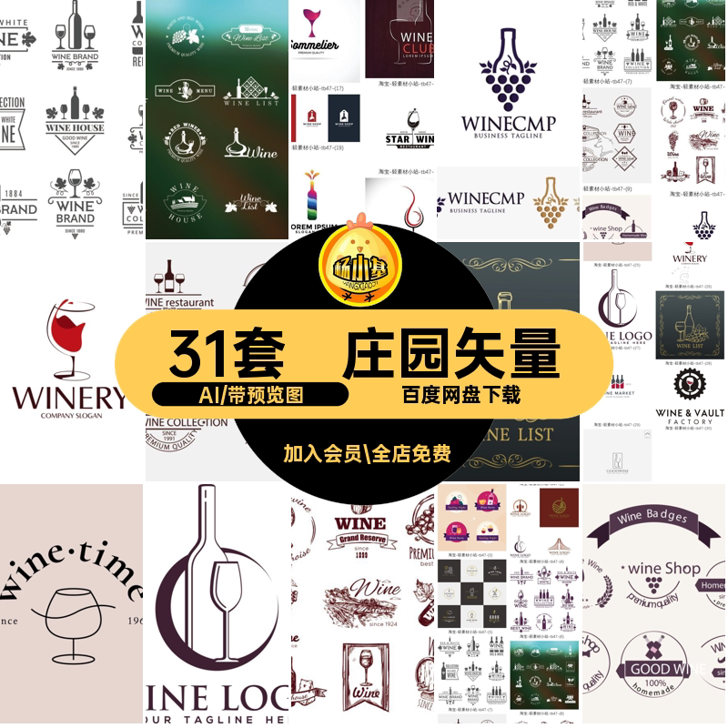 香槟矢量31套酒瓶高脚杯Logo文高脚杯酒窖红葡萄酒商标31套庄园
