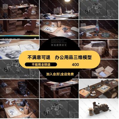 废纸团烟头酒瓶模型STL文件袋OBJ垃圾桶C4D办公桌椅台灯UEFBXUE