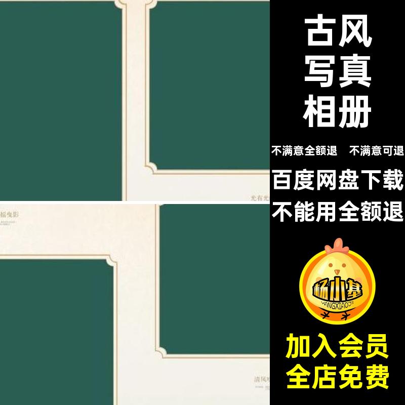 古风写真相册n国风清雅模板版方素材设计汉服ps寸排版相册排版