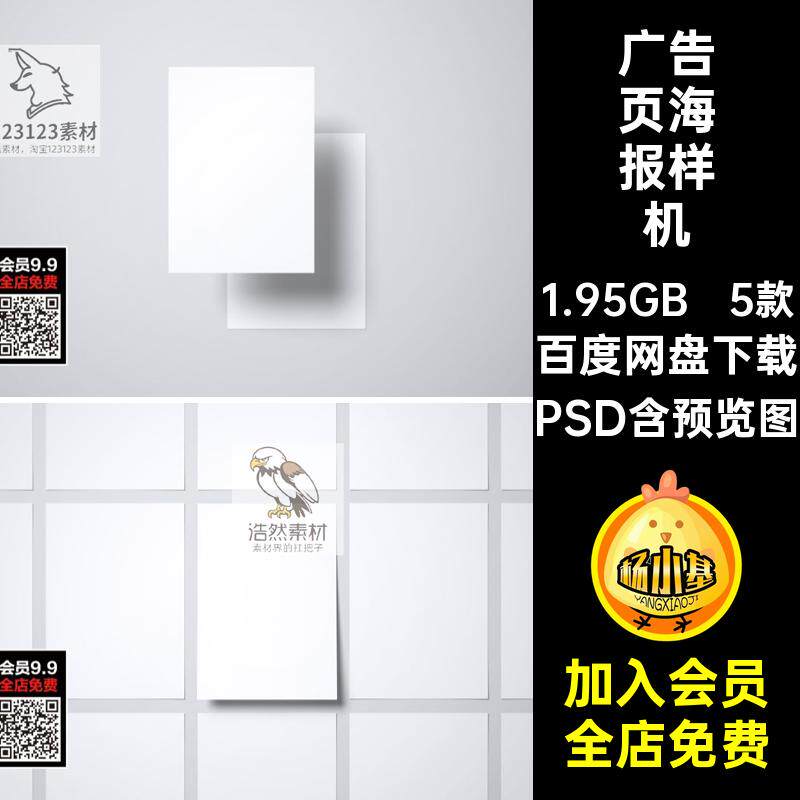 平铺海报样机素材广告PSD智能贴图5款页设计单页简约纸张宣传VI