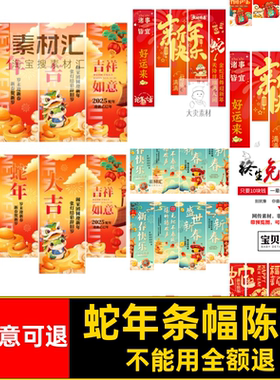蛇年条幅挂布美布置5装饰年春节PS红色地产氛围模板陈新设计5陈新