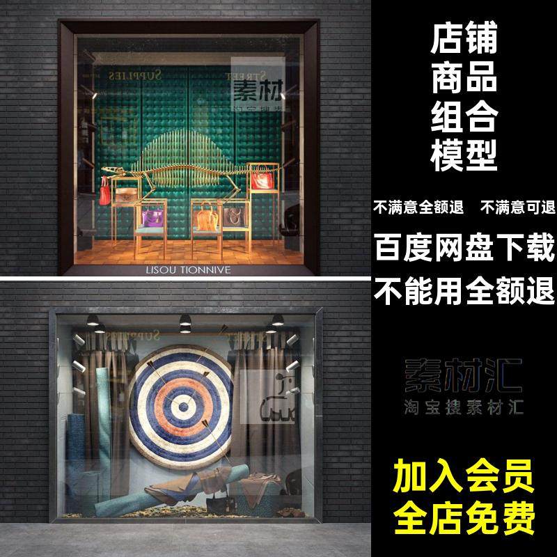 商铺橱窗C4D模型文件礼物店铺组合步行街3D服装主题商品主题店铺