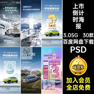 汽车倒计时海报如约而至交付美好一呼百应势不可挡丈量极限疆域