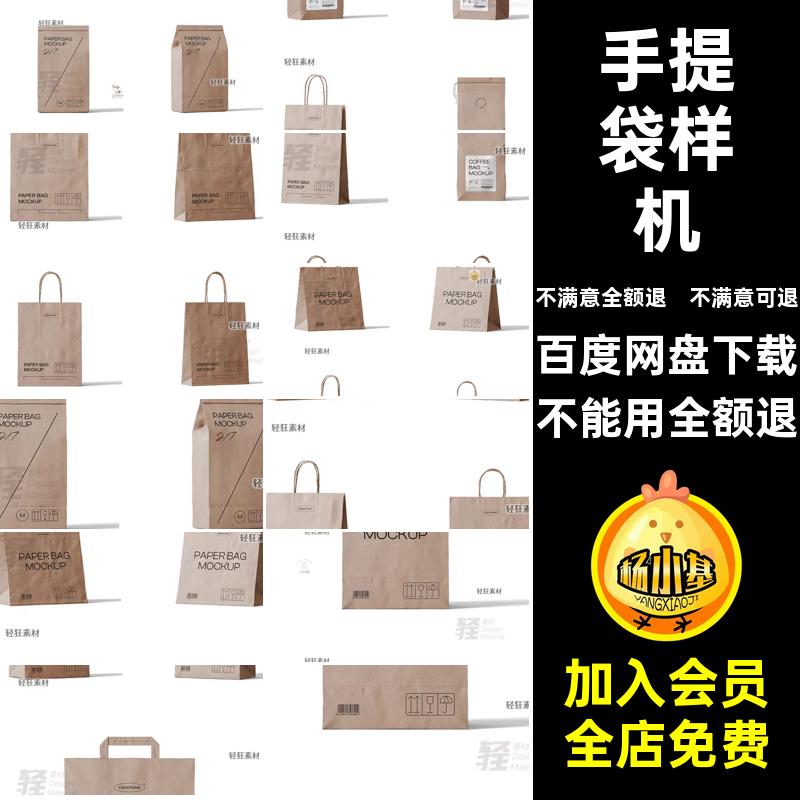 包装纸袋贴图样机智能logo图案PSD印花手提袋商品包装袋纸质样机