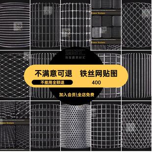 置换透明贴图套CWire颜色粗糙铁丝网纹理FenceTexture法线套颜色