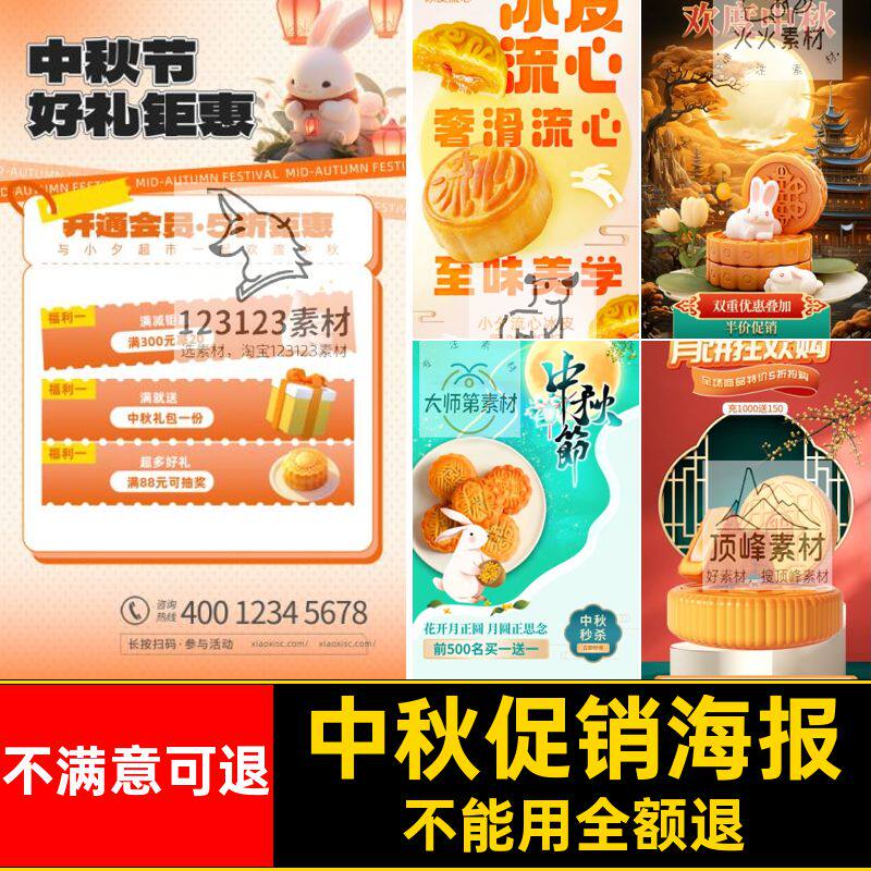 中秋节月饼海报模板宣传海报PSD促销活动宣传海报月饼PSD宣传海报