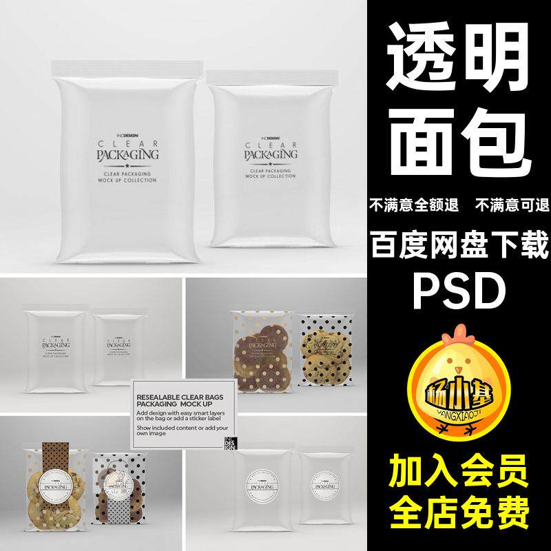 月饼装袋智能饼干密封密封贴图食品包样机透明智能PSD食品包面包