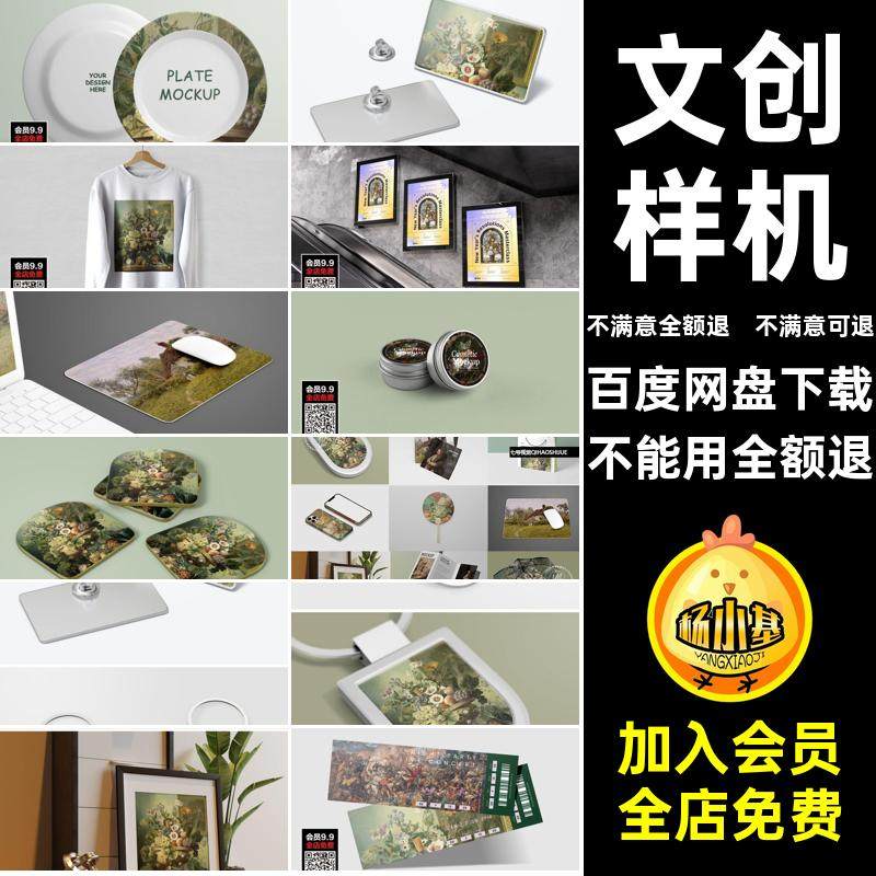 文创周边样机手机壳袋展览帆布书签psd文具创意雨伞文创样机模板,商务/设计服务,设计素材/源文件,淘宝优惠券,粉丝福利购,淘宝优惠卷