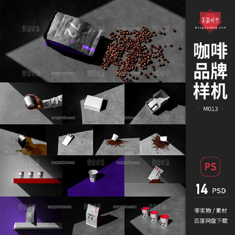 咖啡品牌包装设计VI应用展示效果图作品提案PSD样机模板设计素材