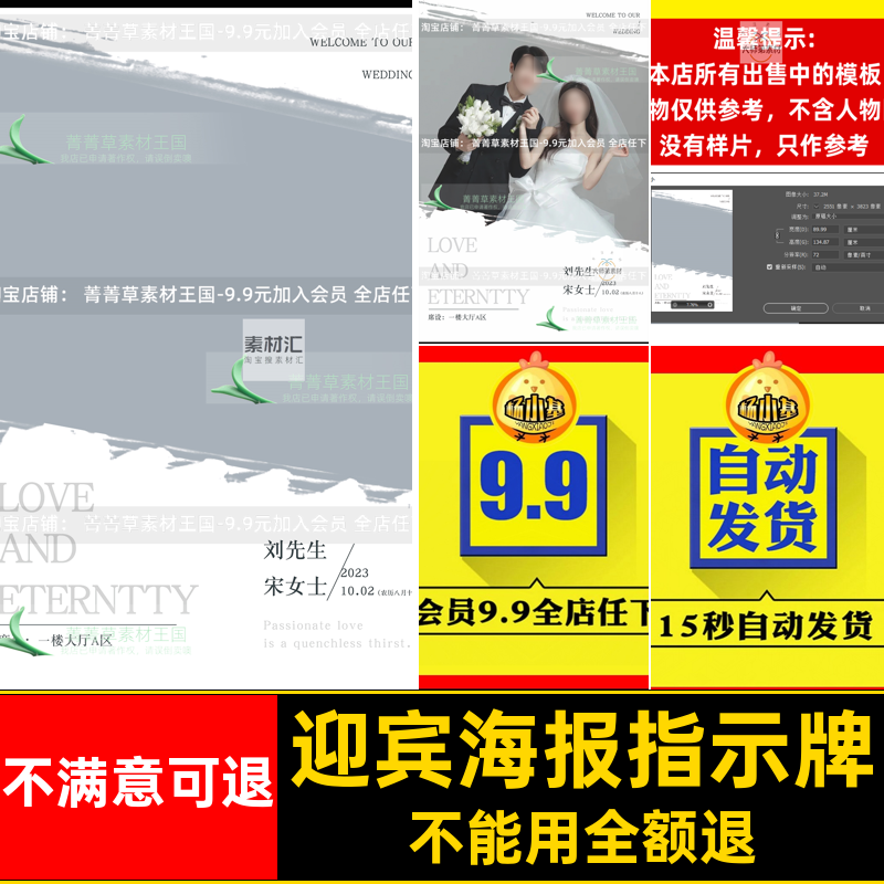 迎宾海报展架素材水牌清新指示牌模板简约PS婚礼设计韩式高级PSD